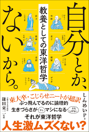 自分とか、ないから